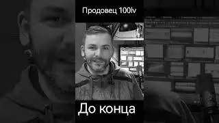 Продовец 100 lv 
