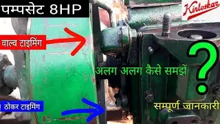 kirloskar diesel engine timing setting pump set full timing setting