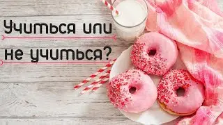 Плюсы и минусы он-лайн обучения кондитеров