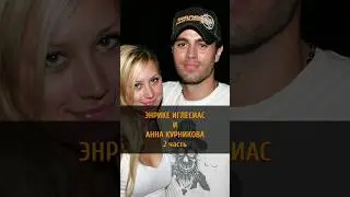 🔥ENRIQUE IGLESIAS AND ANNA KOURNIKOVA🎾 🏆 | Part 2 
