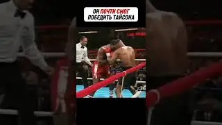 Победить ПИКОВОГО ТАЙСОНА в то время - было НЕВОЗМОЖНО 💀 