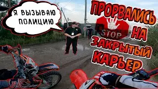 НА ЗАКРЫТУЮ ТЕРРИТОРИЮ с ДЕВОЧКОЙ на ПИТБАЙКЕ!!!