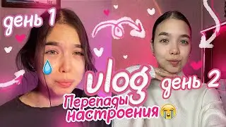 VLOG | У меня ПРОБЛЕМЫ 😭 / SHOPPING + опять в Школу