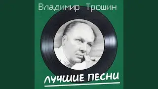 Отчего, почему (Remastered 2024)