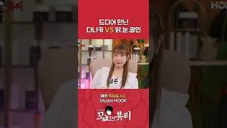 다나카 vs MZ 신입사원 #다나카의꼬ㅊ보다뷰티