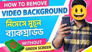 How to make a video background without green screen in bangla