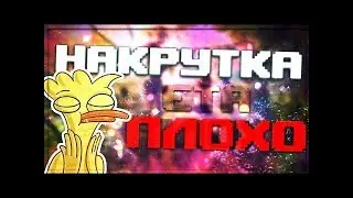 #ДОЛОЙНАКРУТЧИКОВ//НЕЙДЛ