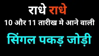 10 जुलाई 2024 दिसावर 93 पास के बाद सिंगल जोड़ी देखा 😱👇