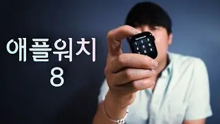 애플워치8 드디어 바뀌는 디자인! 스펙과 기능은 어떨까?