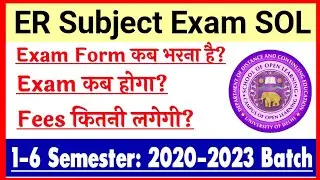 SOL ER Subject Exam Form Update 2024: 1 to 6 Semester All Students | Sol Er Subject Exam Fees 2024