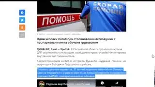ДТП 🚨🚨🚨ХУДЖАНД-ДУШАНБЕ, погиб водитель ЛАБО