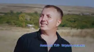 Алексей Иванов ТУР – Играла музыка