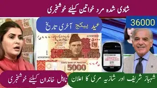 last date apply ehaas Cash program || PM relaif Eid program