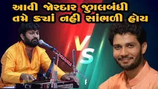birju barot 2023 || Raju jetpuriya || birju barot live 2023 || જોરદાર જુગલબંધી