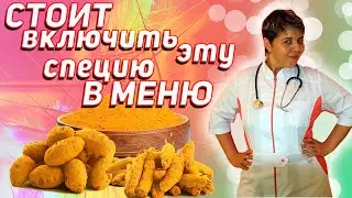 💊 Куркума каждый день ✅ в течение месяца 💚 что будет с организмом?