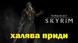 SKYRIM - REQUIEM  Маг барахольщик #1