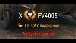 У КОРБЕНА СЛОМАЛИСЬ ТАНКИ...