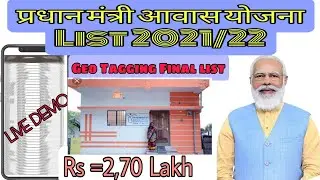 Pradhan Mantri awas yojana online apply 2021-22 list/Pm Awas Geo Tagging Final list Hindi 2022