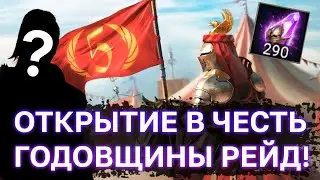 ОТКРЫТИЕ 200 ВОЙДОВ В ЧЕСТЬ ПРАЗДНИКА!