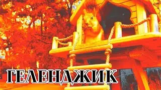 Геленджик,прогулка по набережной