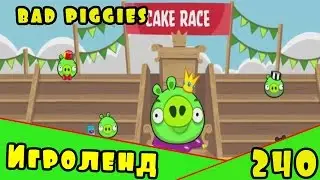 Веселая ИГРА головоломка для детей Bad Piggies или Плохие свинки [240] Серия