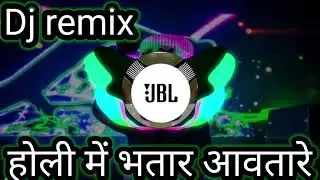 holi me bhatar aawatare dj remix @# होली में भतार आवतारे