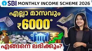 SBI Monthly Income Scheme 2026 -SBI MIS Interest Rate | FD Payout Calculation in Malayalam | Akshara