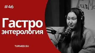 46. Альмира проходила стажировку по общей хирургии в  @turmedsu