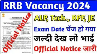 RRB All Exam Date Changed// Official Notice जारी