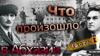 Ещё одна поездка в Абхазию