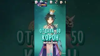 самая бесполезная трата ресурсов 😏 / Genshin Impact 5.0 #genshinimpact #геншинимпакт #натлан #геншин