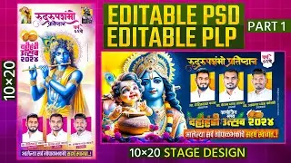 Dahihandi Banner Editing | Dahihandi Utsav Banner Editing 2024 | Shree Krishna Janmashtami Banner |