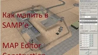 Как мапить в сампе||Гайд по мапингу SAMP # 1