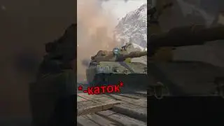 Shorts WoT А всё начиналось#видеоигры#новые игры#видео про игрушки#видео#обзор#gameplay#обзор#2024