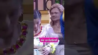 เอาไปซักที