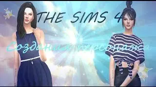 THE SIMS 4 | Создания персонажа |