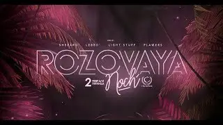 Please'ни - Rozovaya Noch (prod.by CROWBAR)