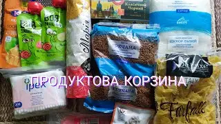 ПРОДУКТИ ХАРЧУВАННЯ//НАША ПРОДУКТОВА КОРЗИНА