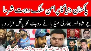 Rohit Sharma impressed from pak fans|India media crying reaction|Vikrant Gupta|pak cricket latest