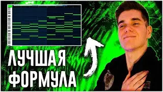 Как НАПИСАТЬ ЛУЧШУЮ АТМОСФЕРНУЮ МЕЛОДИЮ и БИТ в FL STUDIO 20 / Создаем МЕЛОДИЮ с НУЛЯ