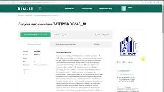 Выгрузка BIM-моделей компании Татпроф в различные САПР из проекта Revit