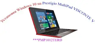 Установка Windows 10 на Prestigio MultiPad VISCONTE V (PMP1012TERD)