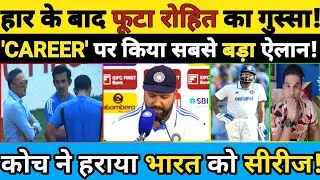 ROHIT SHARMA NE KIYA BADA ELAN! HAAR KE BAAD CAPTANI KA FUTTA GUSSA! KAHA INKI WAJAH SE HARE SERIES!