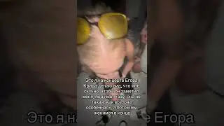 Ну я , как думаете, Егор Крид заметил?
