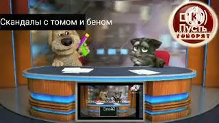 Tom and Ben Scandal Season 2 Episode 4 Episode 14