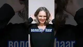 Hoofd en gezicht - in het Russisch