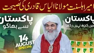 Should I leave Pakistan? | Pakistan Economic Crisis | Let's Move Abroad | Maulana Ilyas Qadri
