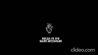 Когда-то это было актуально #ковид #2020 #музыка  #футаж