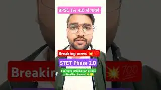 STET Phase 2.0 Notification Out?Bihar STET Notification Date?