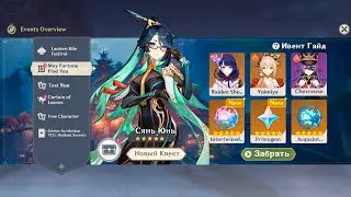 ОФИЦИАЛЬНО!!! 30 Круток или 4300 ПРИМОГЕМОВ для F2P игроков до версии 4.4 Сянь Юнь - Genshin Impact